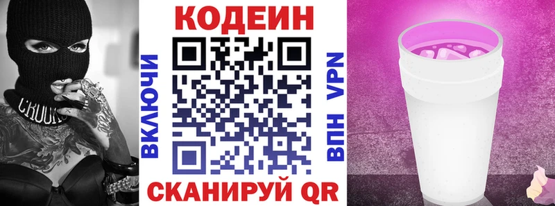купить  сайты  Неман  Codein напиток Lean (лин) 